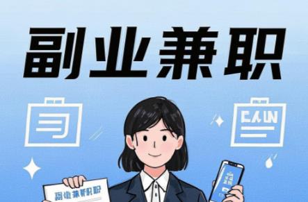 岑溪在手机上可以做哪些副业赚钱？