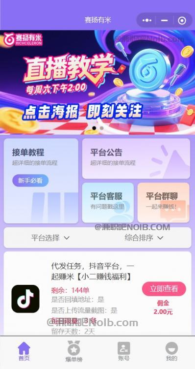 岑溪【赛扬有米】宝妈学生居家线上视频代发兼职平台,0撸赚米项目 第2张 岑溪【赛扬有米】宝妈学生居家线上视频代发兼职平台,0撸赚米项目 第2张